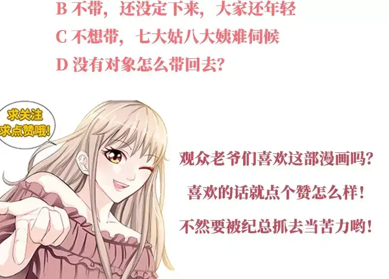 《纯情丫头休想逃》第75话 非礼啊！！ 第46页