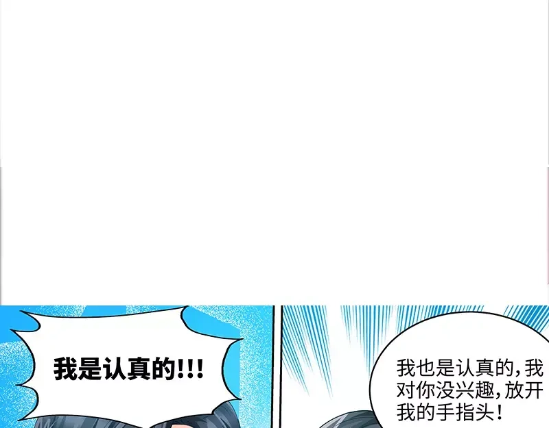 《纯情丫头休想逃》第75话 非礼啊！！ 第10页
