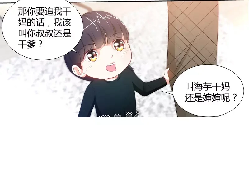 《纯情丫头休想逃》第76话 身份暴露 第35页