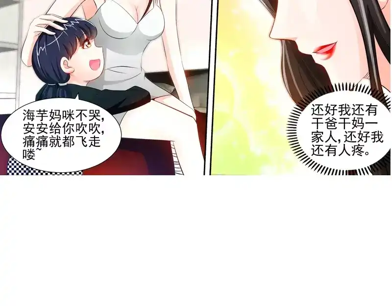 《纯情丫头休想逃》第76话 身份暴露 第20页