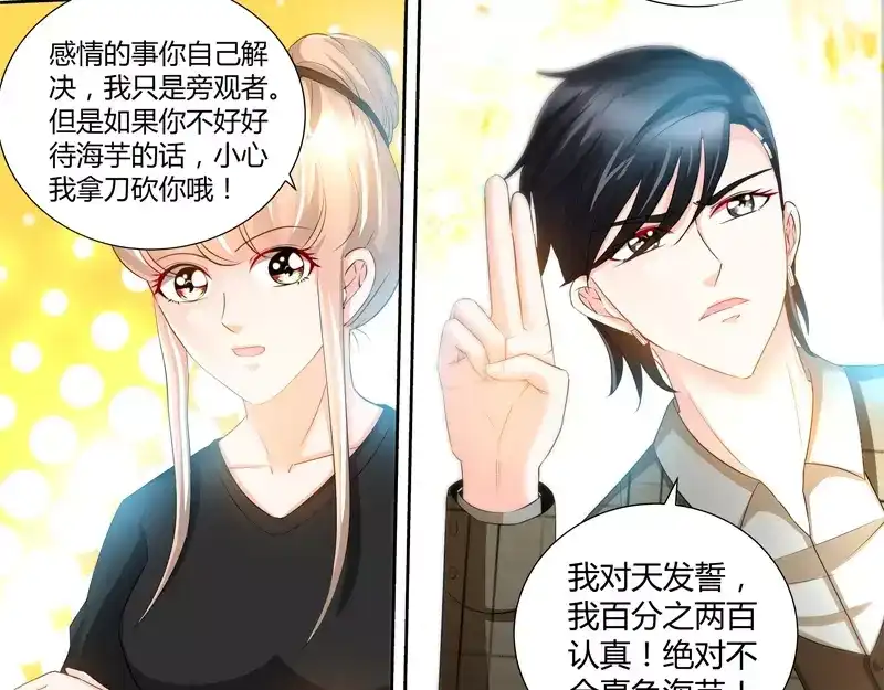 《纯情丫头休想逃》第76话 身份暴露 第43页