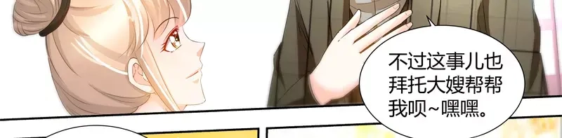 《纯情丫头休想逃》第76话 身份暴露 第42页