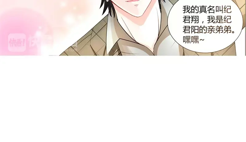 《纯情丫头休想逃》第76话 身份暴露 第30页