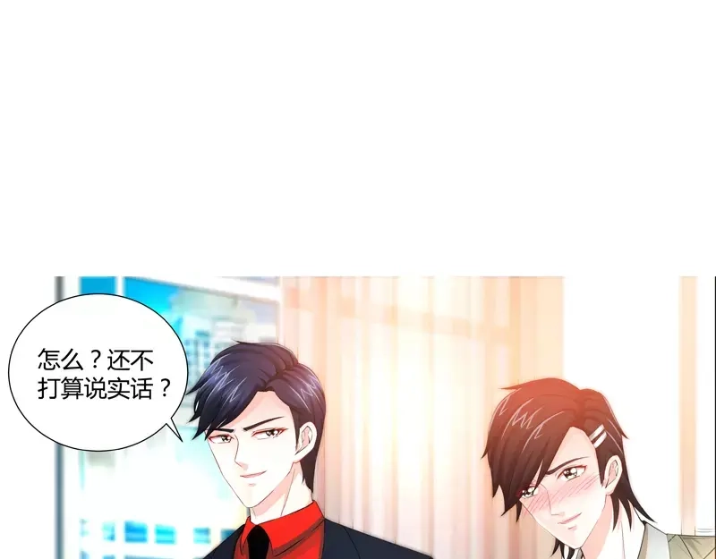 《纯情丫头休想逃》第76话 身份暴露 第26页