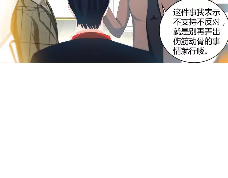 《纯情丫头休想逃》第76话 身份暴露 第39页