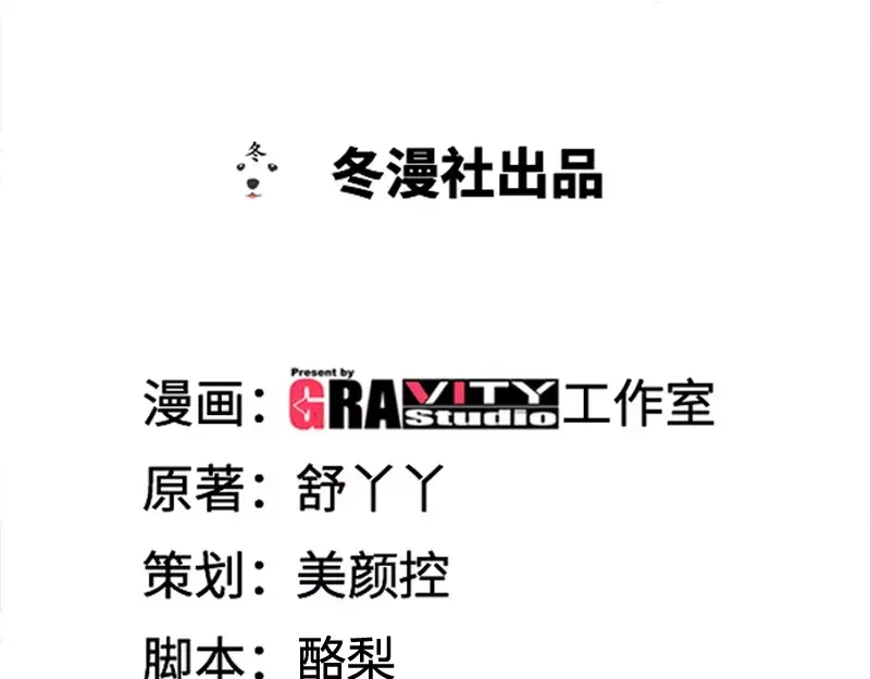 《纯情丫头休想逃》第76话 身份暴露 第3页
