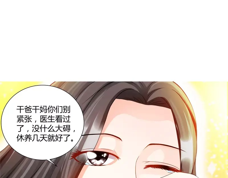 《纯情丫头休想逃》第76话 身份暴露 第22页