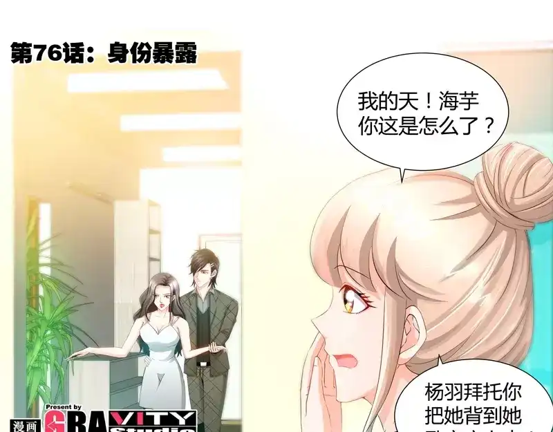 《纯情丫头休想逃》第76话 身份暴露 第5页