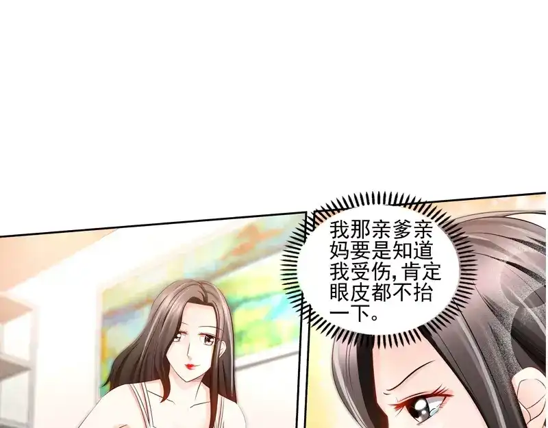 《纯情丫头休想逃》第76话 身份暴露 第19页