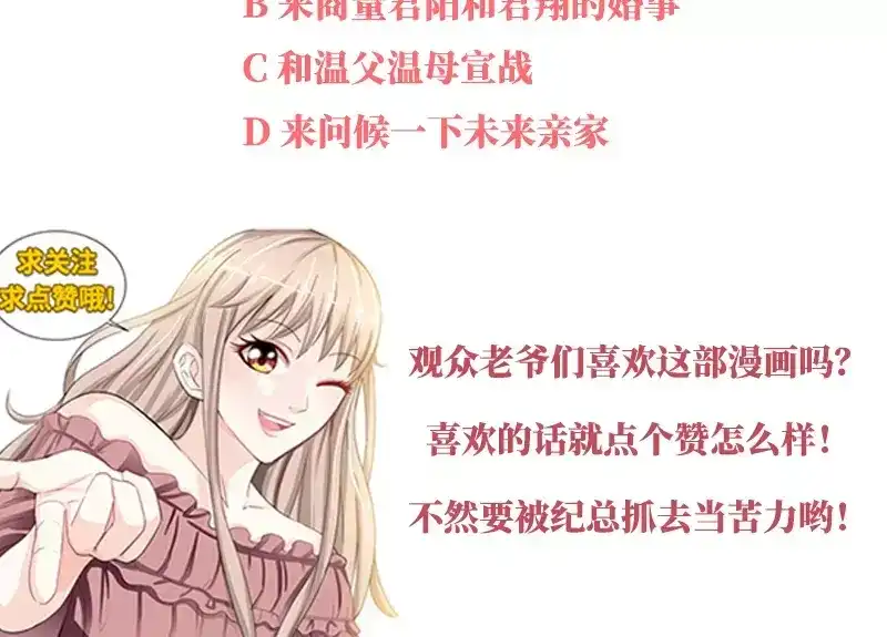 《纯情丫头休想逃》第76话 身份暴露 第55页