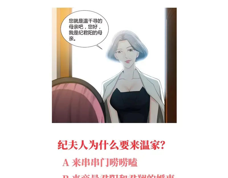 《纯情丫头休想逃》第76话 身份暴露 第54页