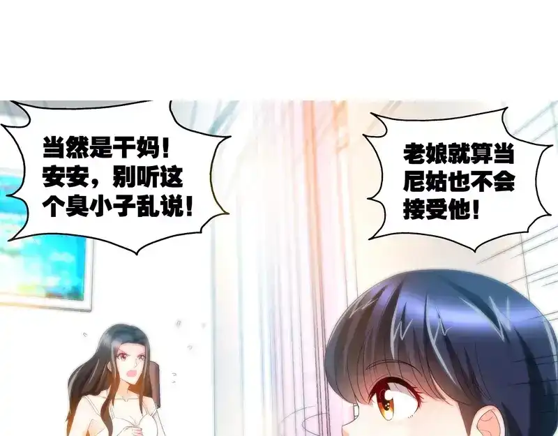 《纯情丫头休想逃》第76话 身份暴露 第36页