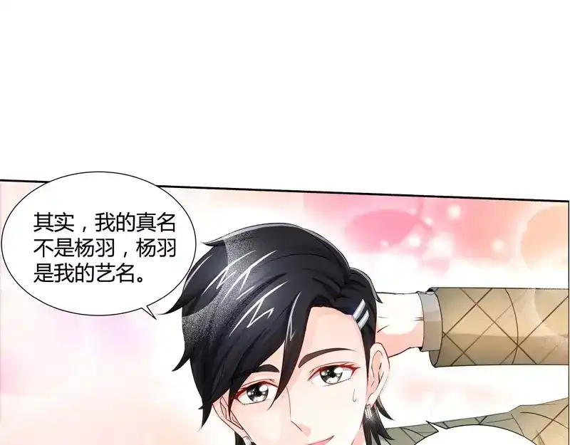 《纯情丫头休想逃》第76话 身份暴露 第29页