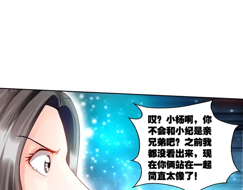 《纯情丫头休想逃》第76话 身份暴露 第24页