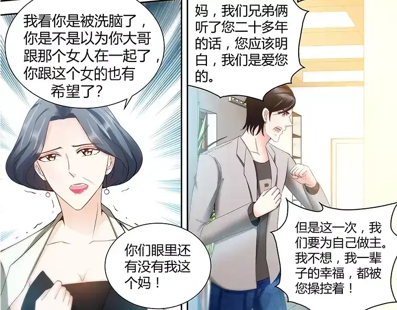《纯情丫头休想逃》第77话 婆婆上家门 第50页
