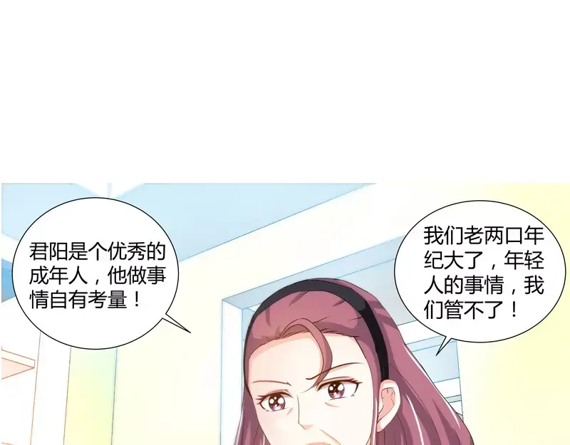 《纯情丫头休想逃》第77话 婆婆上家门 第21页