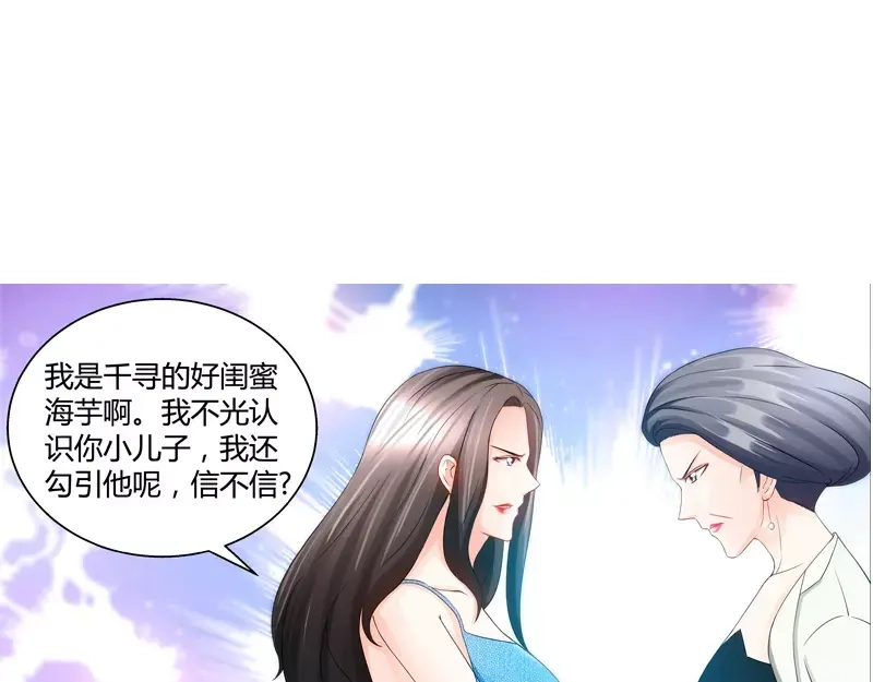 《纯情丫头休想逃》第77话 婆婆上家门 第38页