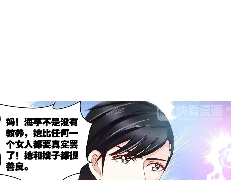 《纯情丫头休想逃》第77话 婆婆上家门 第48页