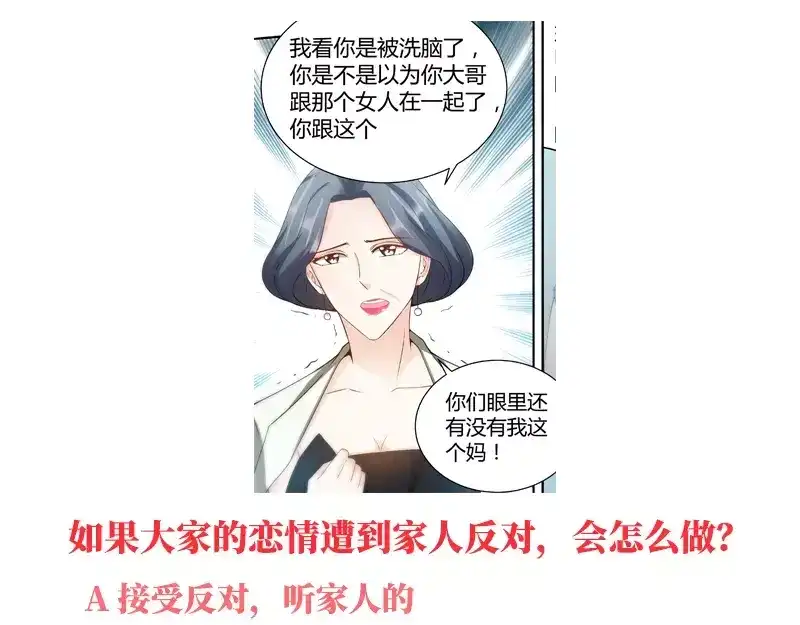 《纯情丫头休想逃》第77话 婆婆上家门 第57页