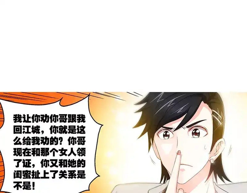 《纯情丫头休想逃》第77话 婆婆上家门 第42页