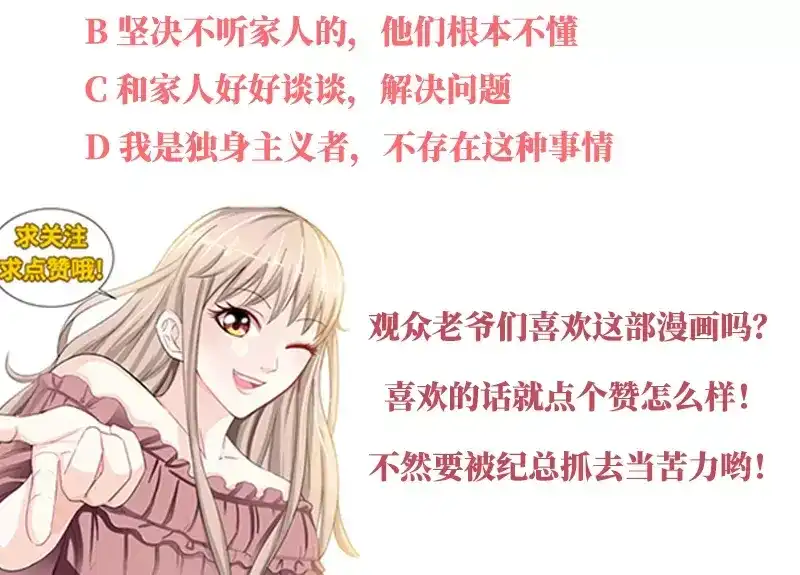 《纯情丫头休想逃》第77话 婆婆上家门 第58页