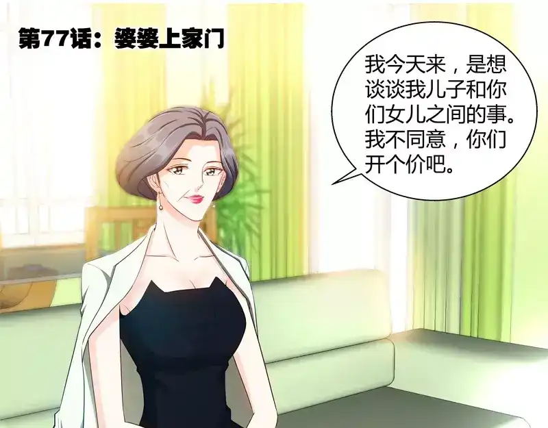 《纯情丫头休想逃》第77话 婆婆上家门 第5页