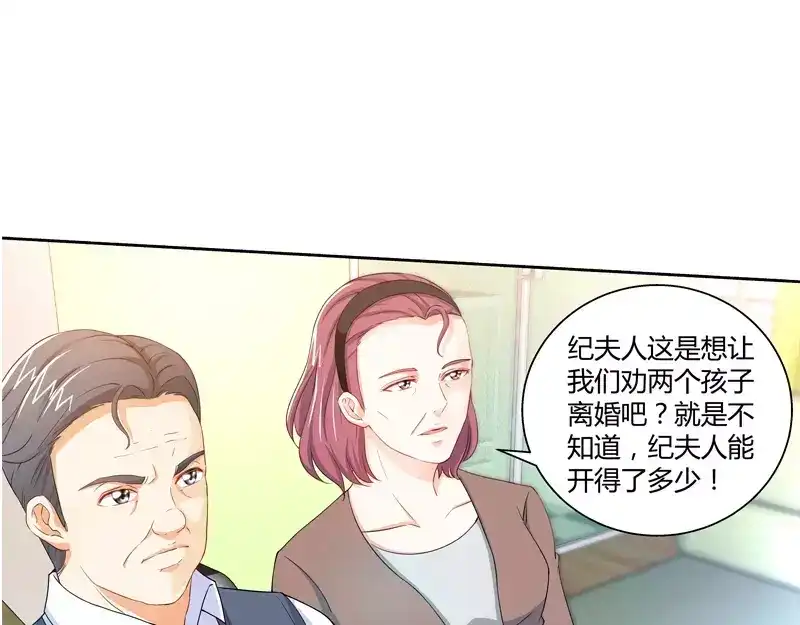 《纯情丫头休想逃》第77话 婆婆上家门 第7页