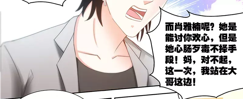 《纯情丫头休想逃》第77话 婆婆上家门 第49页