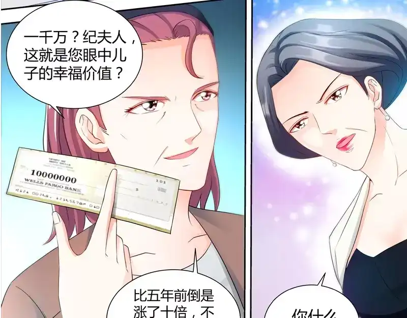 《纯情丫头休想逃》第77话 婆婆上家门 第11页