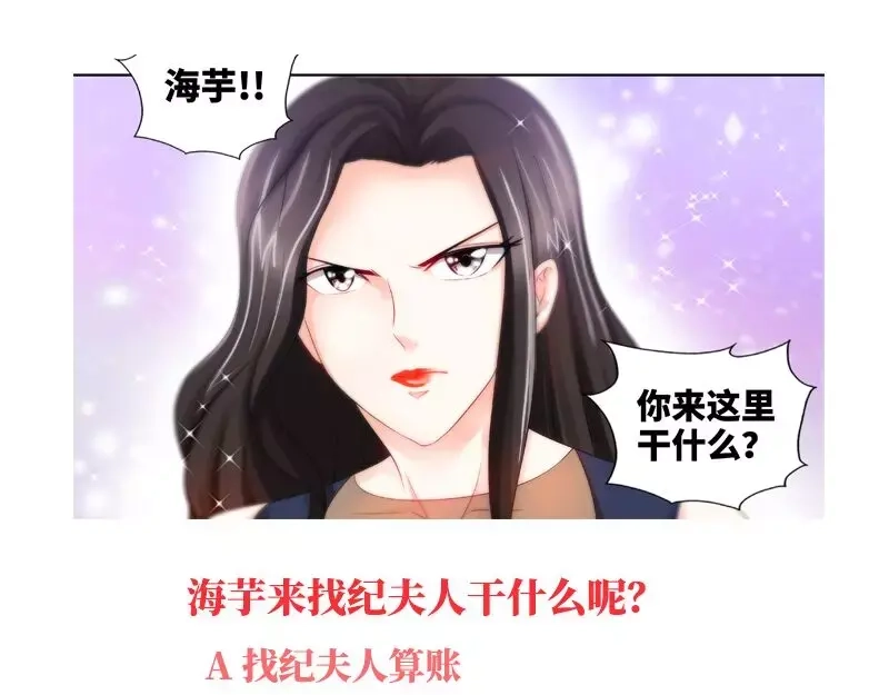 《纯情丫头休想逃》第78话 母子起争执 第38页