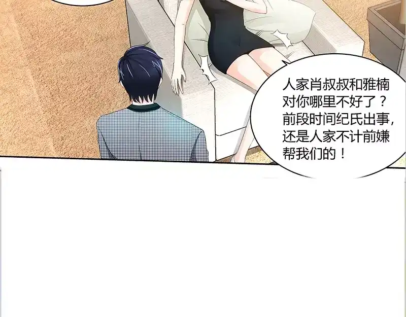 《纯情丫头休想逃》第78话 母子起争执 第18页
