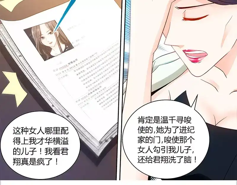 《纯情丫头休想逃》第78话 母子起争执 第6页