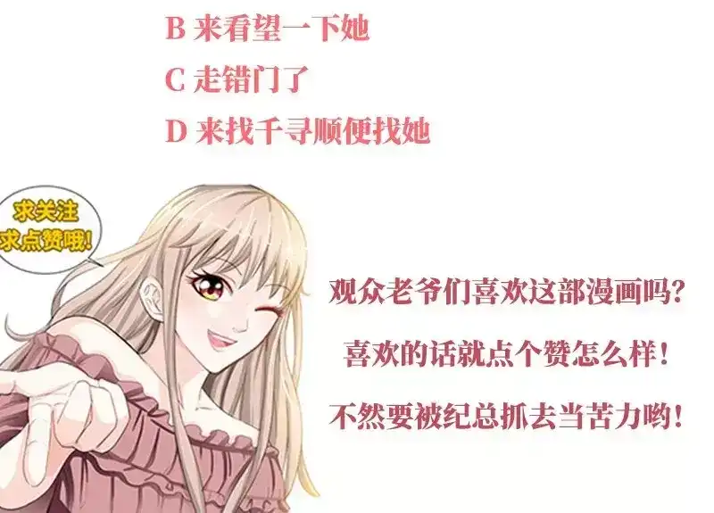 《纯情丫头休想逃》第78话 母子起争执 第39页