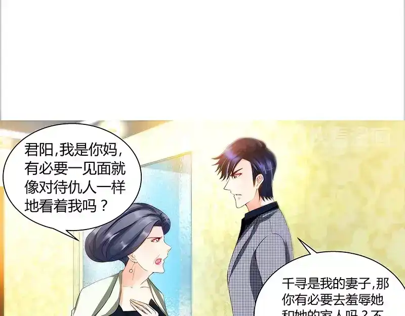 《纯情丫头休想逃》第78话 母子起争执 第12页