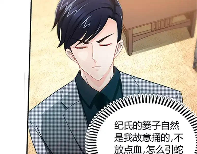 《纯情丫头休想逃》第78话 母子起争执 第24页
