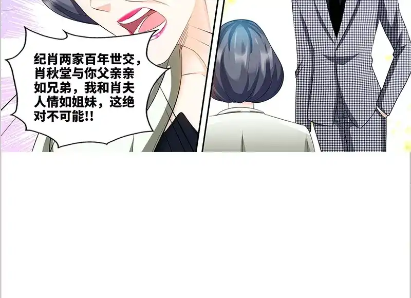 《纯情丫头休想逃》第78话 母子起争执 第28页