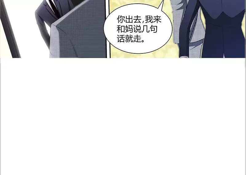《纯情丫头休想逃》第78话 母子起争执 第11页