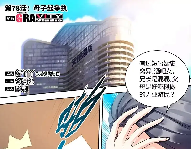 《纯情丫头休想逃》第78话 母子起争执 第5页
