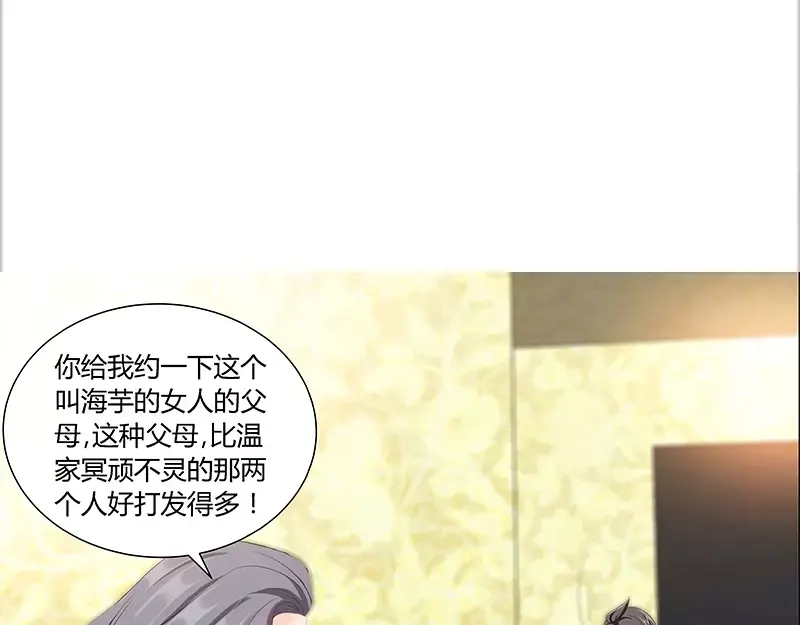 《纯情丫头休想逃》第78话 母子起争执 第8页