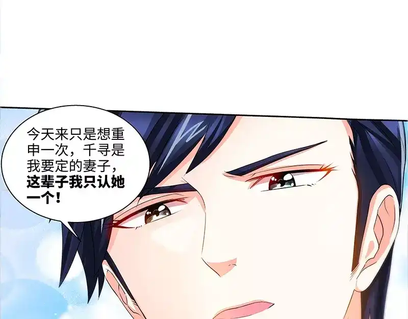 《纯情丫头休想逃》第78话 母子起争执 第14页