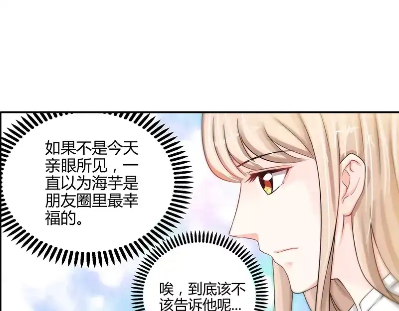 《纯情丫头休想逃》第8话 鸡肋般的婚姻 第32页