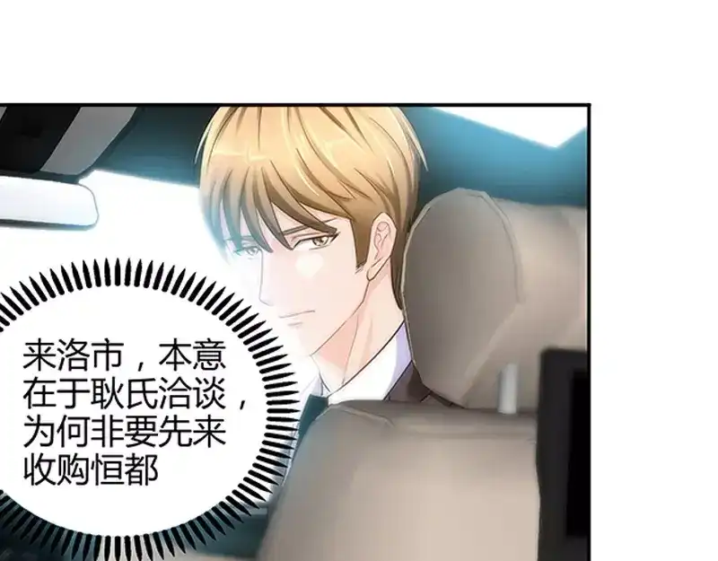 《纯情丫头休想逃》第8话 鸡肋般的婚姻 第8页