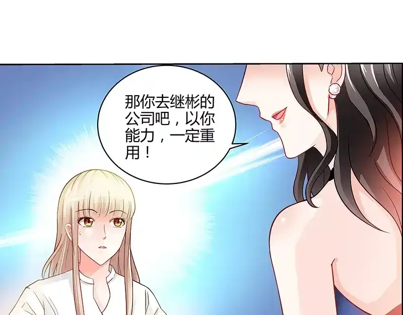 《纯情丫头休想逃》第8话 鸡肋般的婚姻 第30页