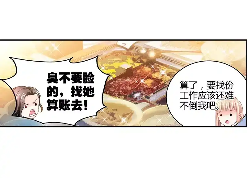 《纯情丫头休想逃》第8话 鸡肋般的婚姻 第27页