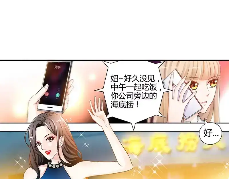 《纯情丫头休想逃》第8话 鸡肋般的婚姻 第23页