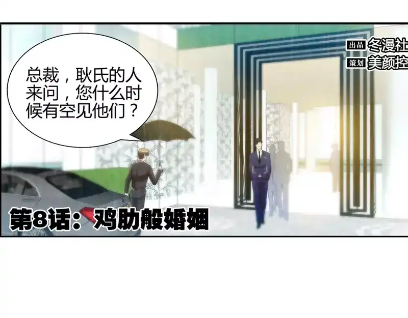 《纯情丫头休想逃》第8话 鸡肋般的婚姻 第3页