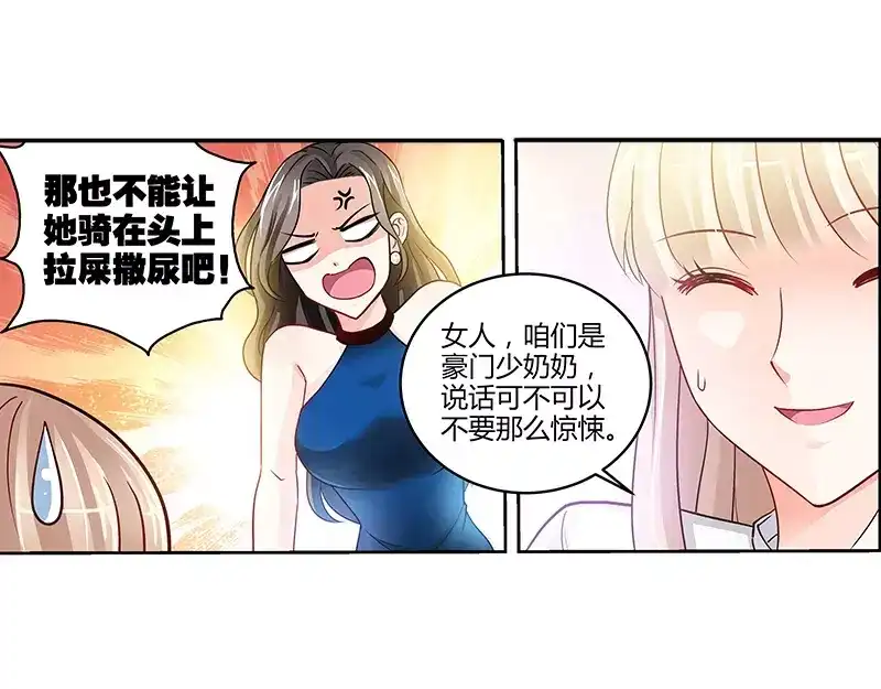 《纯情丫头休想逃》第8话 鸡肋般的婚姻 第28页