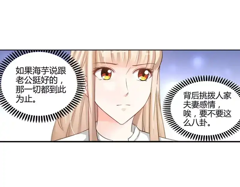 《纯情丫头休想逃》第8话 鸡肋般的婚姻 第36页