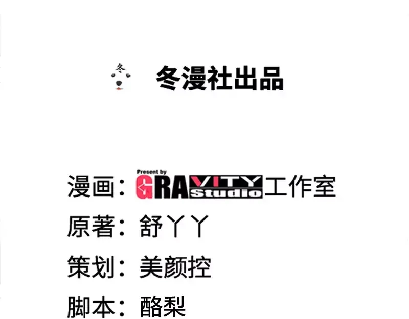 《纯情丫头休想逃》第79话 气倒纪夫人 第3页