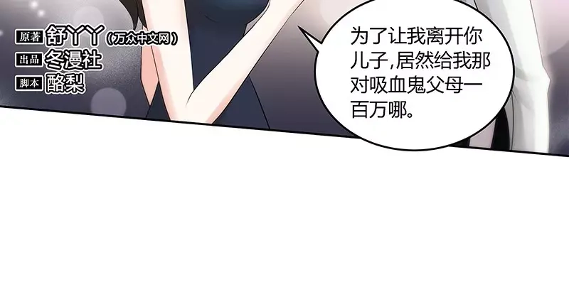 《纯情丫头休想逃》第79话 气倒纪夫人 第6页